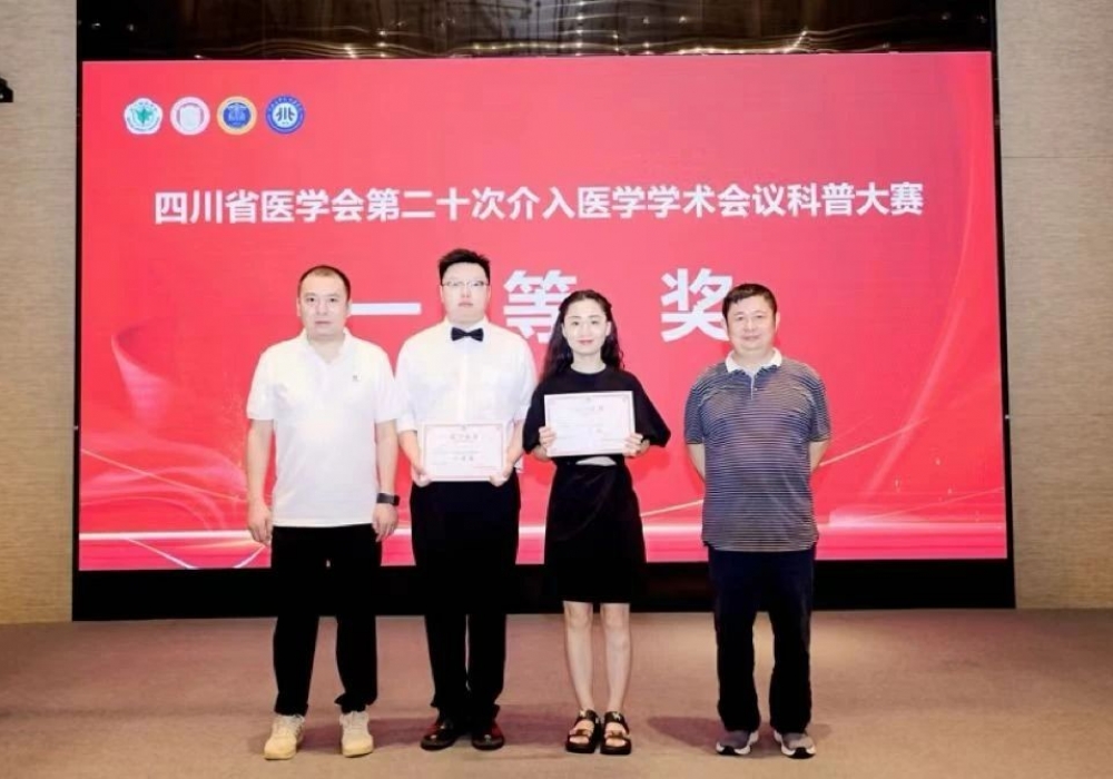 彭州市人民医院介入护理团队斩获省级科普大赛一等奖！