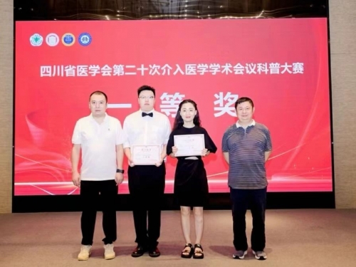 彭州市人民医院介入护理团队斩获省级科普大赛一等奖！