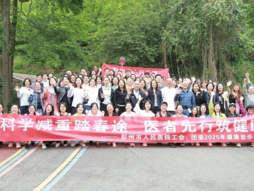 我院开展“科学减重踏春途 医者先行筑健康” 2025年健康徒步活动~