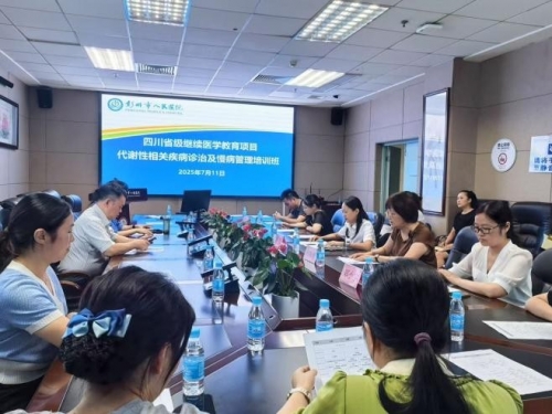 我院省级继续医学教育项目《代谢性相关疾病诊治及慢病管理》培训会暨彭州市内分泌质控会圆满举办