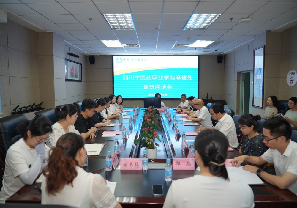 四川中医药职业学院筹建处莅临我院开展调研交流活动