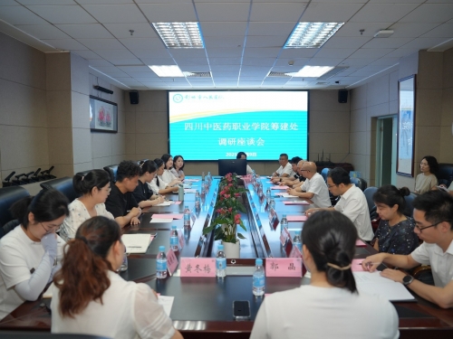 四川中医药职业学院筹建处莅临我院开展调研交流活动