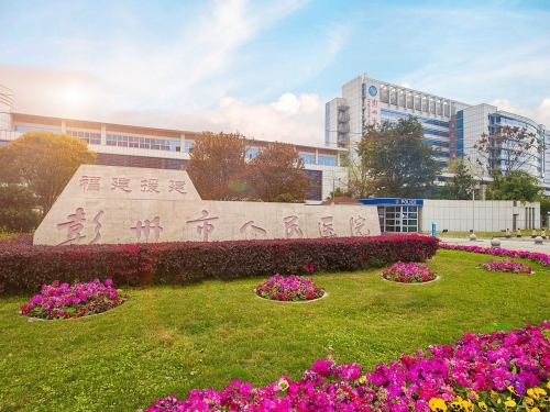 2025年彭州市人民医院医疗护理员培训基地招生简章